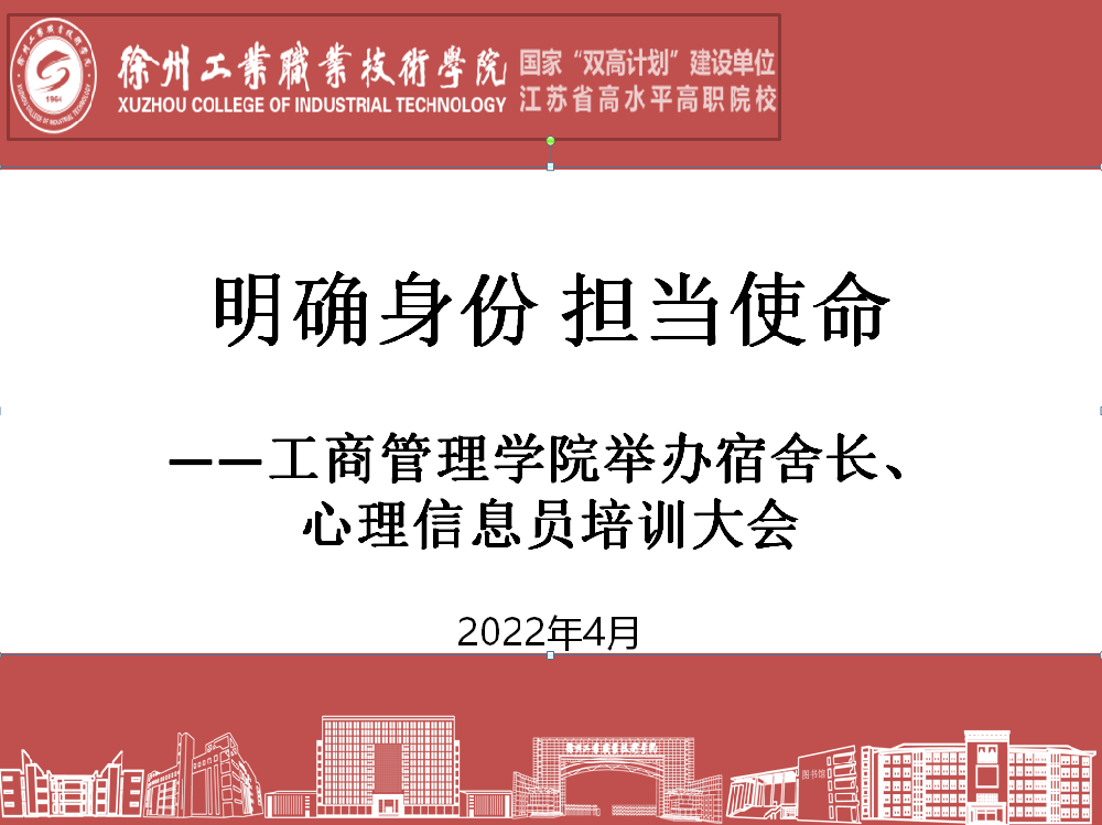 明确身份，担当使命 ——我院举办宿舍信息员培训大会