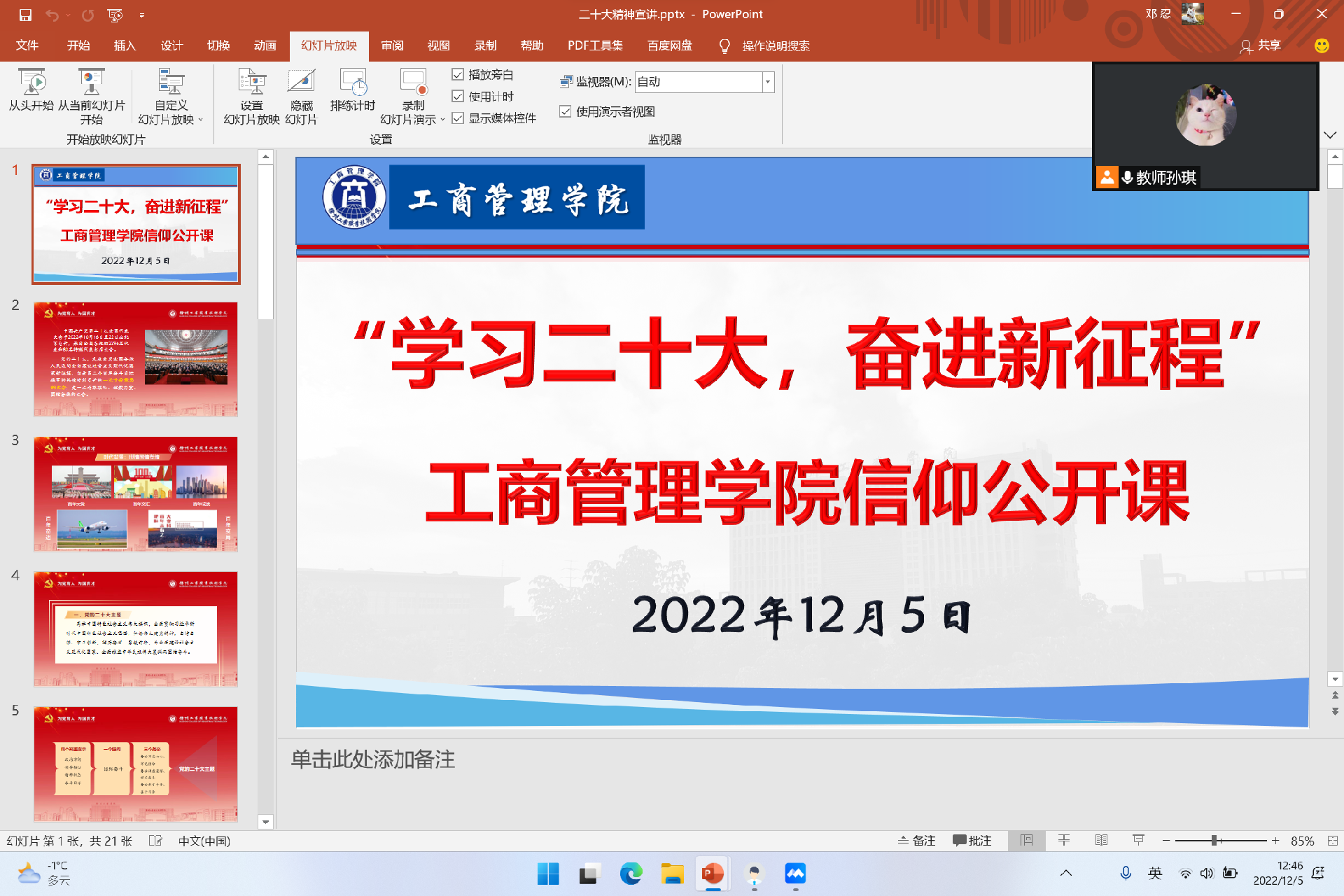 英国上市公司官网365圆满完成“青马工程”暨秋季学生会干部培训