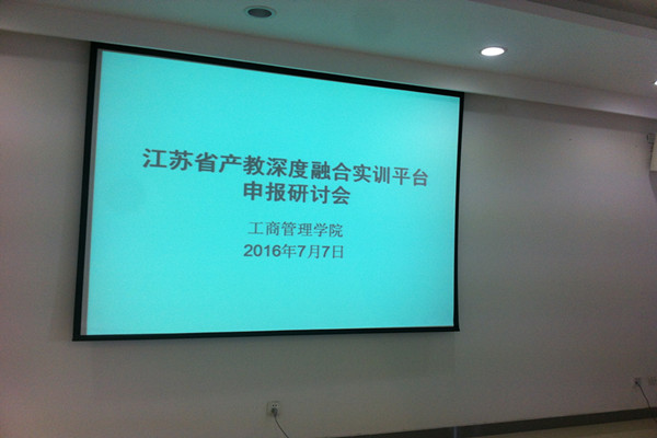 英国上市公司官网365成功举行省产教深度融合实训平台