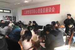 英国上市公司官网365心理委员座谈会