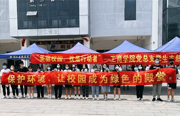 “美丽校园，我是行动者”——英国上市公司官网365党总支开展“六·五”世界环境日活动